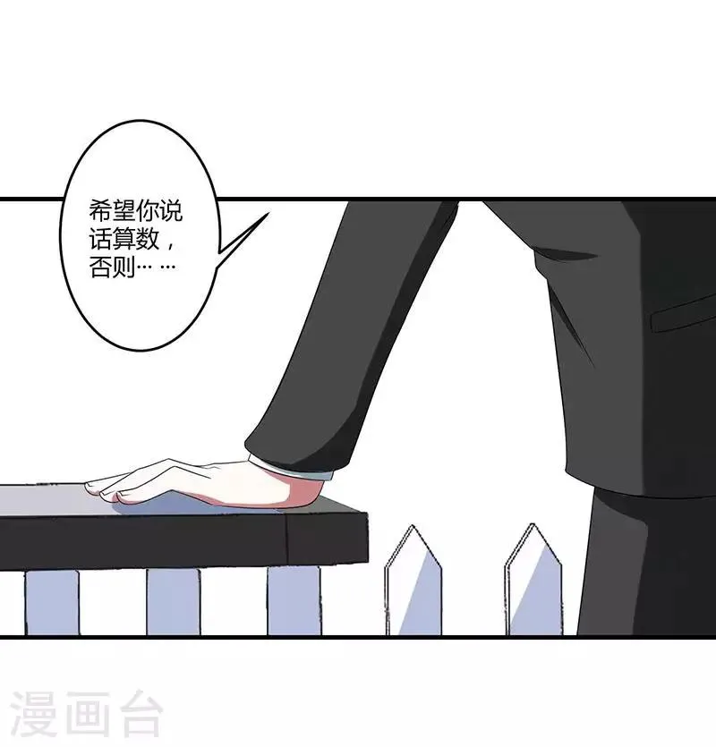 第20话 终于离婚！ 第27页