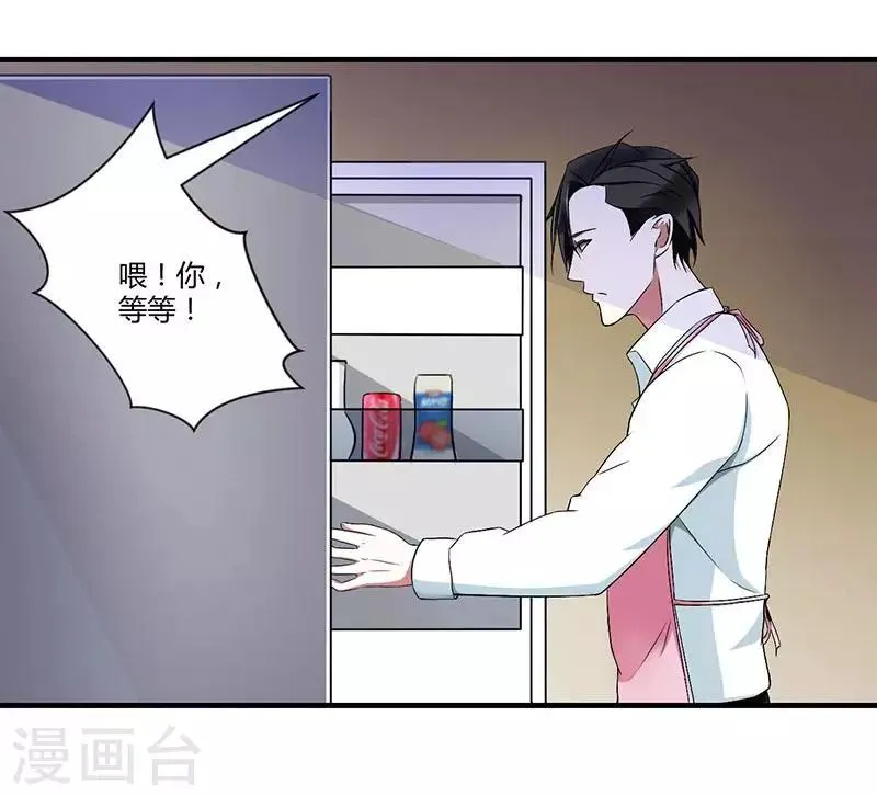 第21话 温柔攻势 第23页