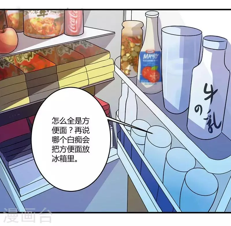 第21话 温柔攻势 第25页