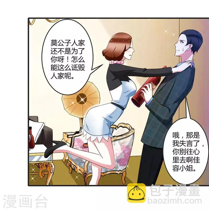 第30话 被姐妹算计 第11页