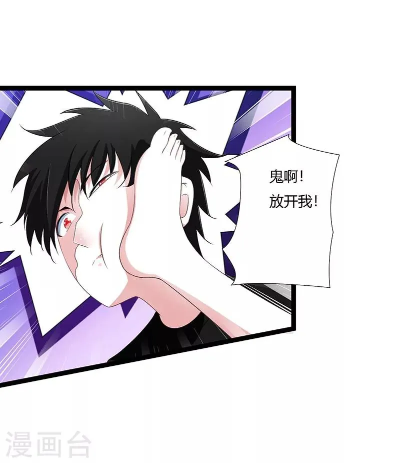 第45话 丑八怪 第7页