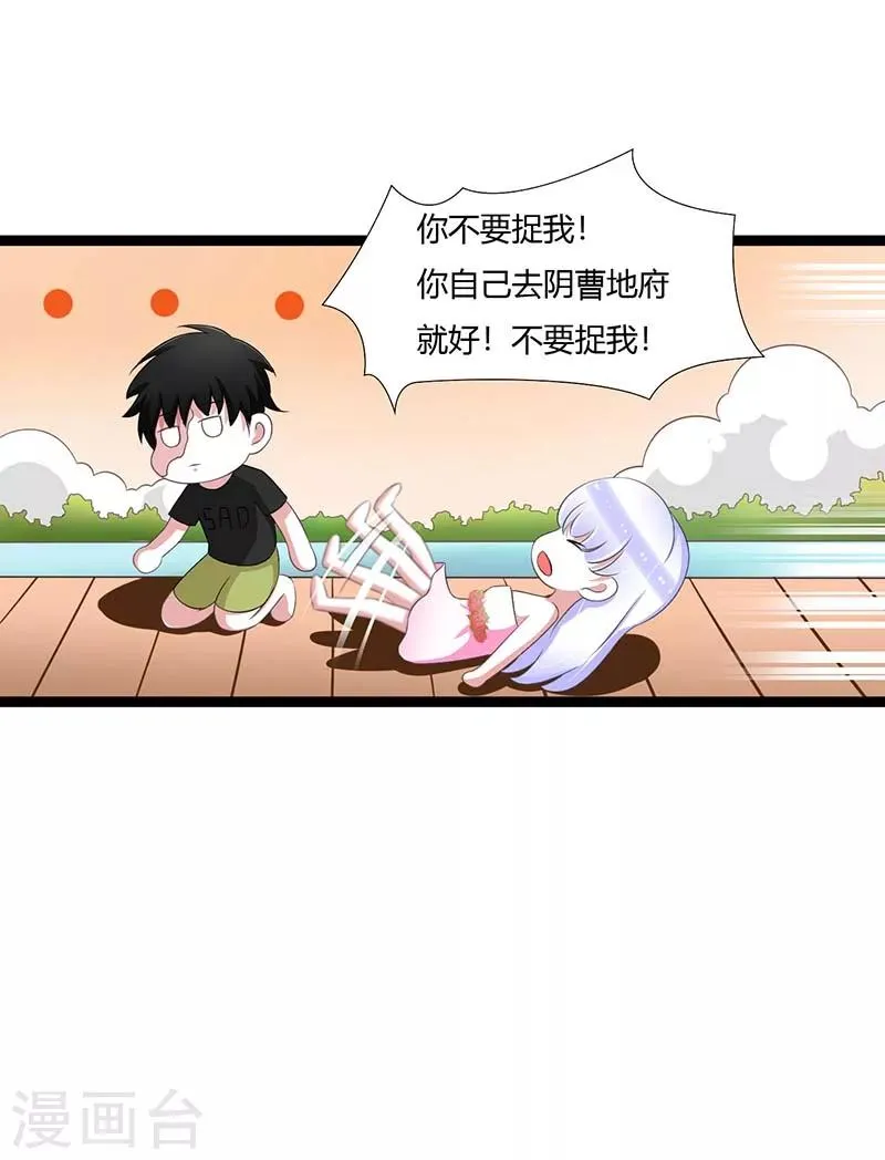 第45话 丑八怪 第8页
