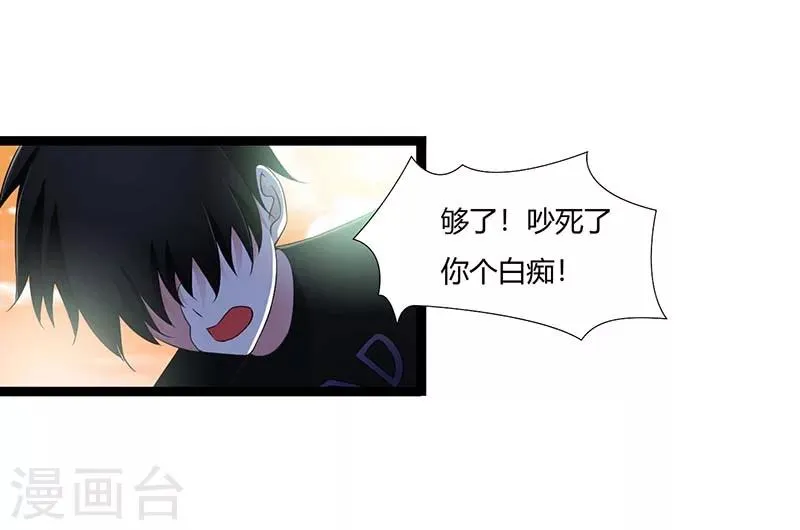 第45话 丑八怪 第9页