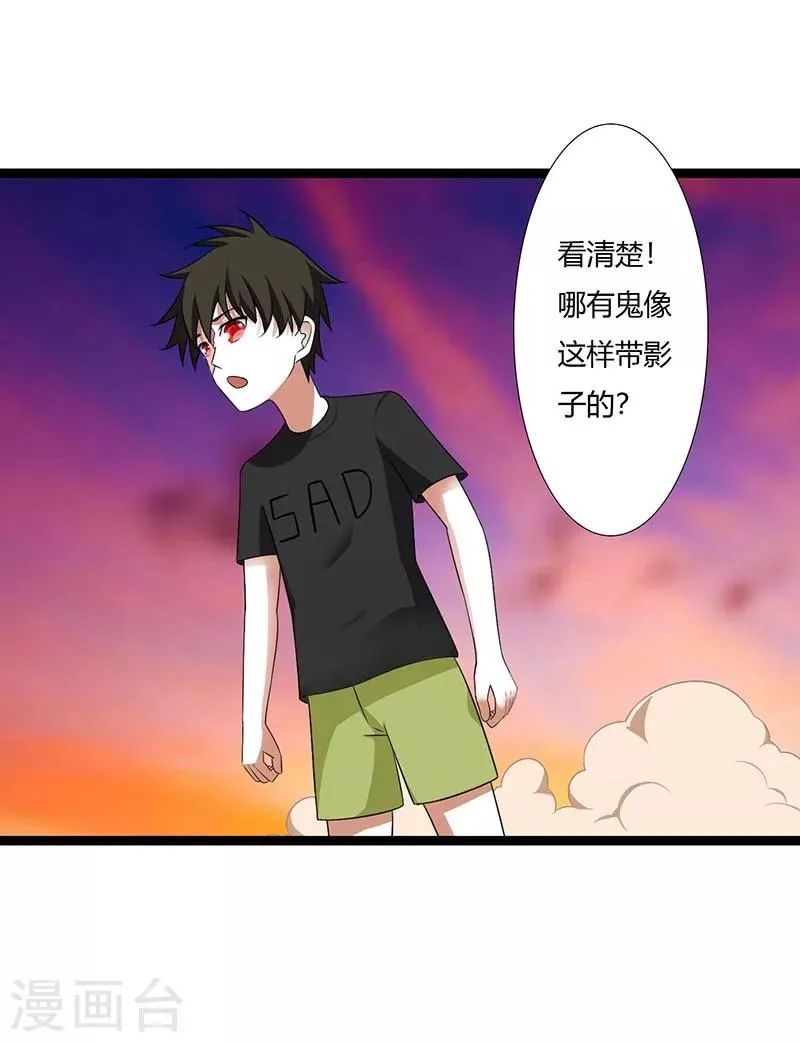 第45话 丑八怪 第10页