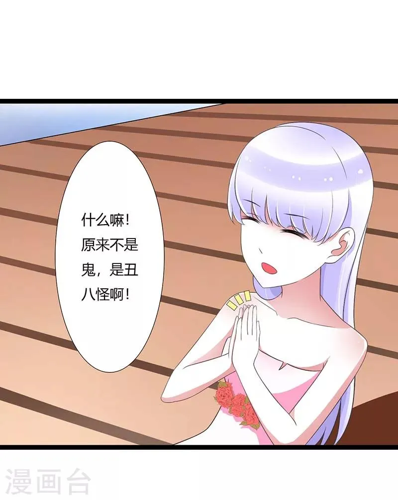 第45话 丑八怪 第15页