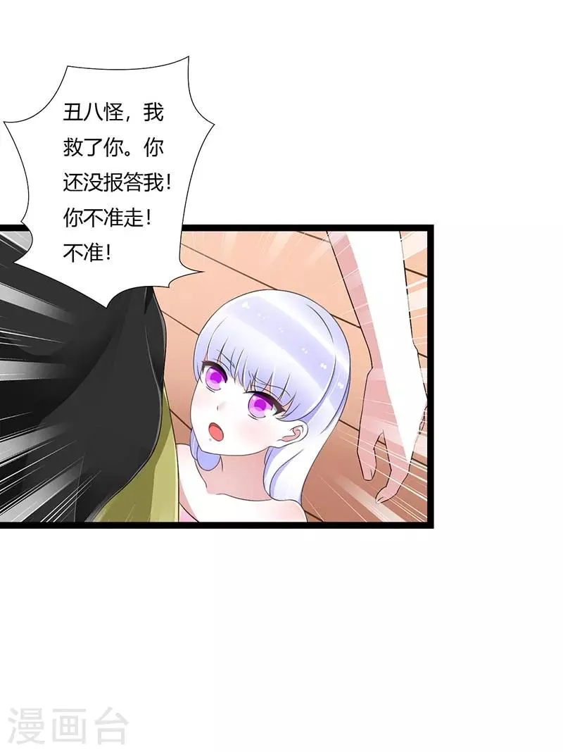 第45话 丑八怪 第19页