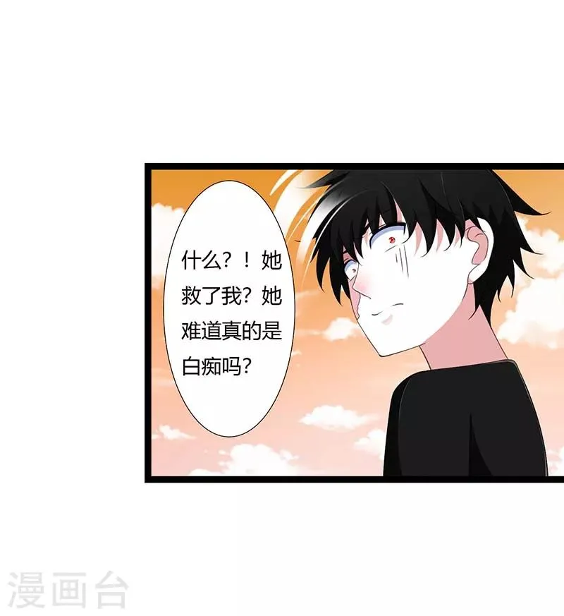 第45话 丑八怪 第20页