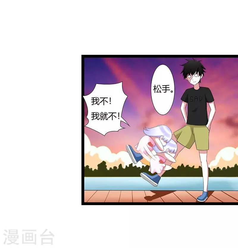 第45话 丑八怪 第21页