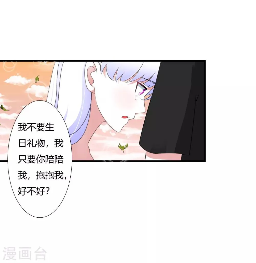 第45话 丑八怪 第29页