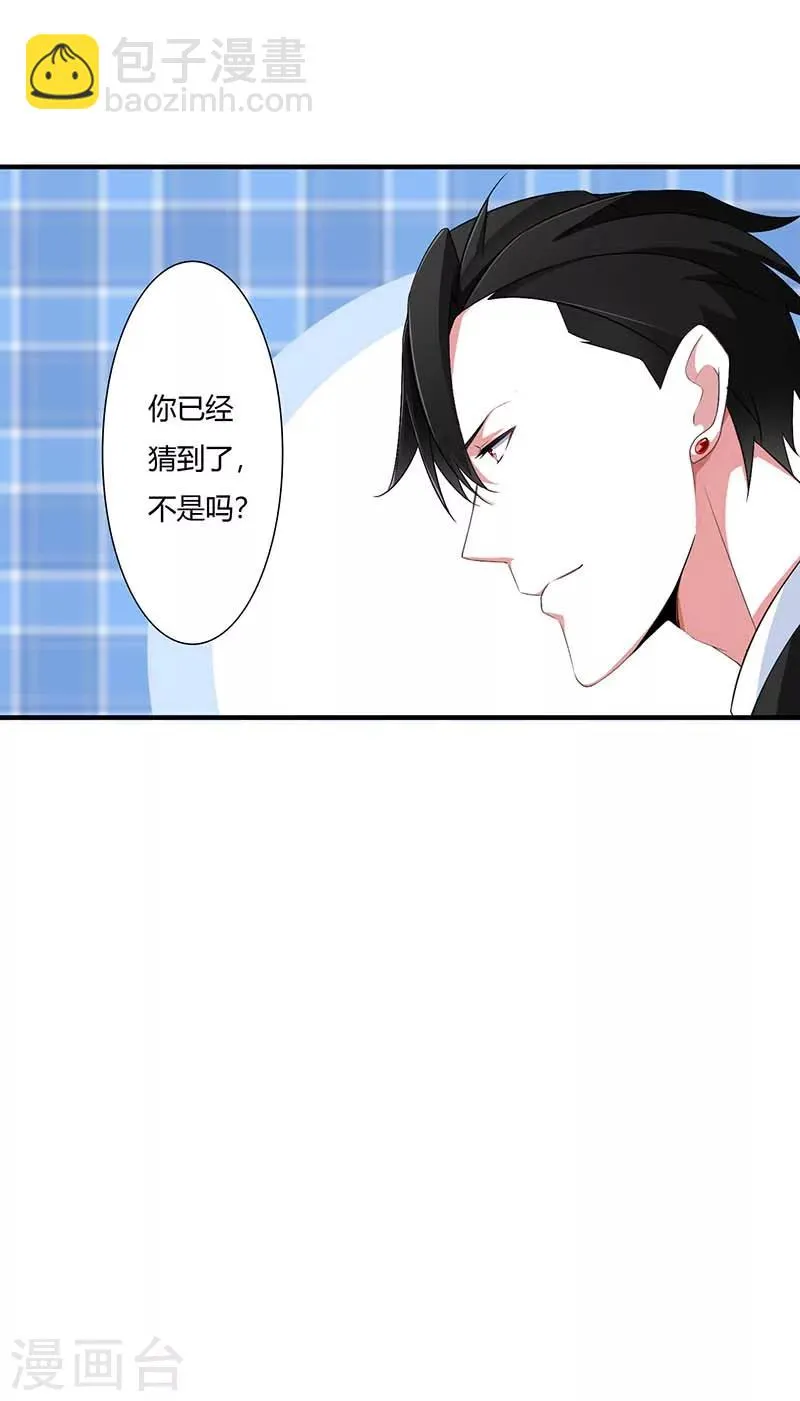 第47话 鱼羹 第16页