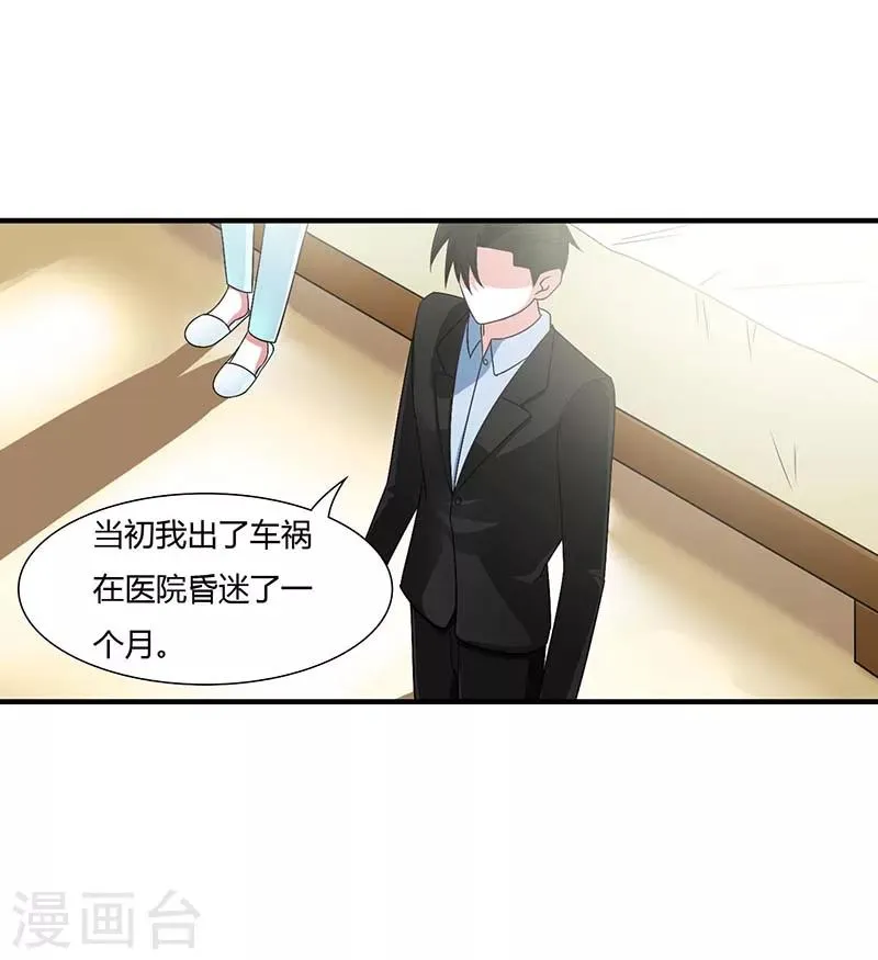 第47话 鱼羹 第26页
