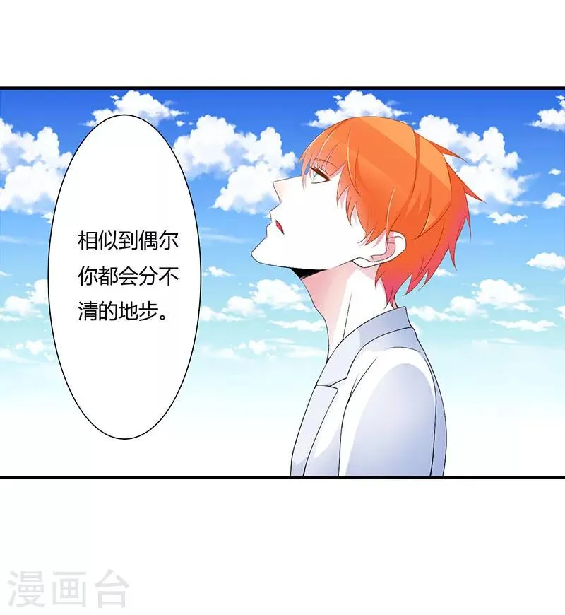 第55话 他比你帅 第1页