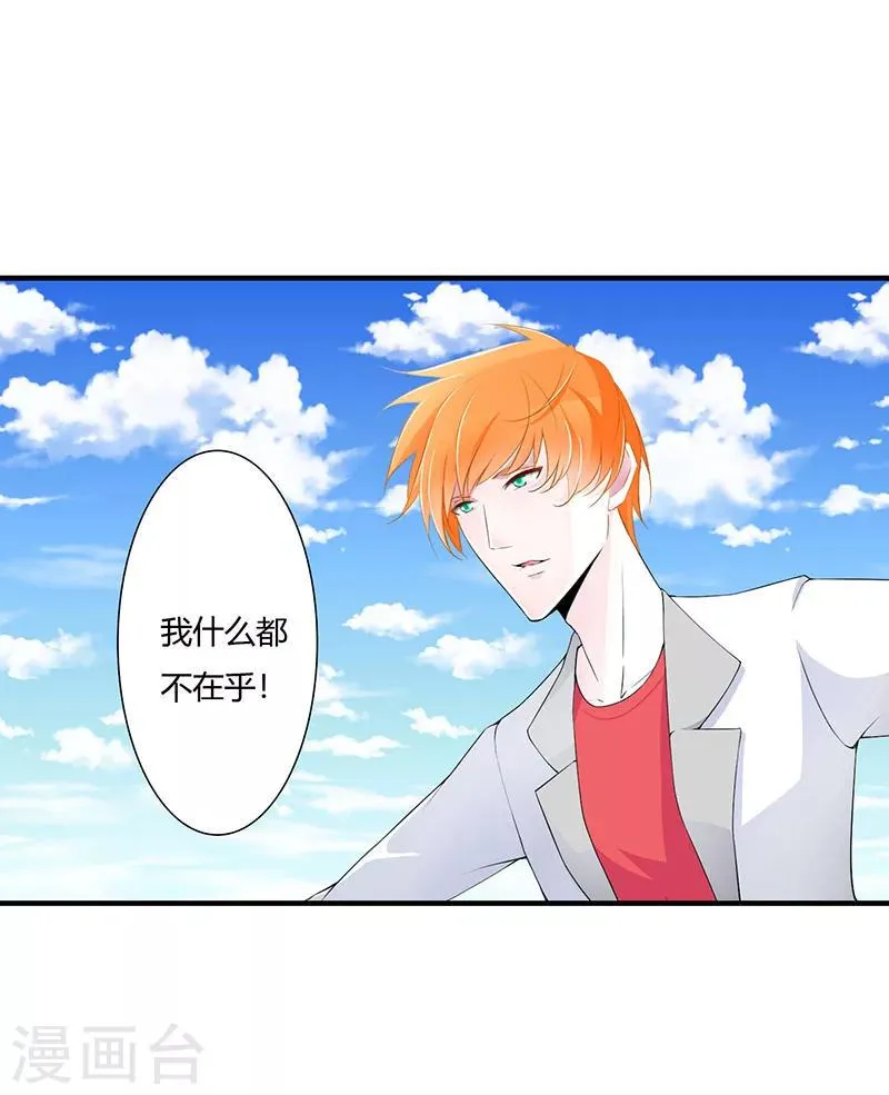 第55话 他比你帅 第13页