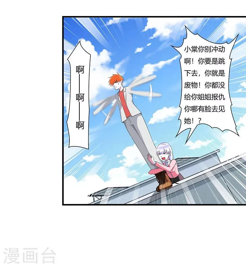第55话 他比你帅 第14页