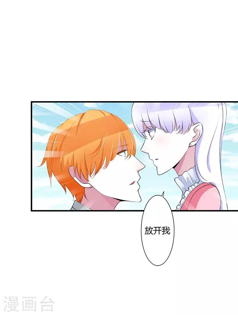 第55话 他比你帅 第17页