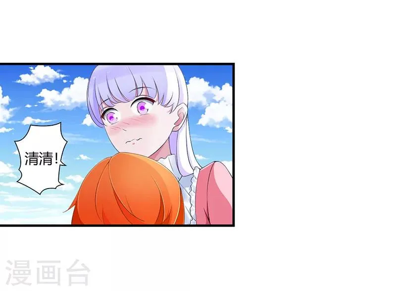 第55话 他比你帅 第18页