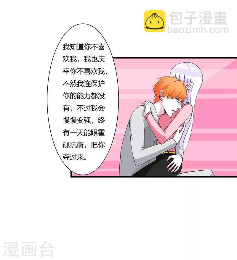 第55话 他比你帅 第19页