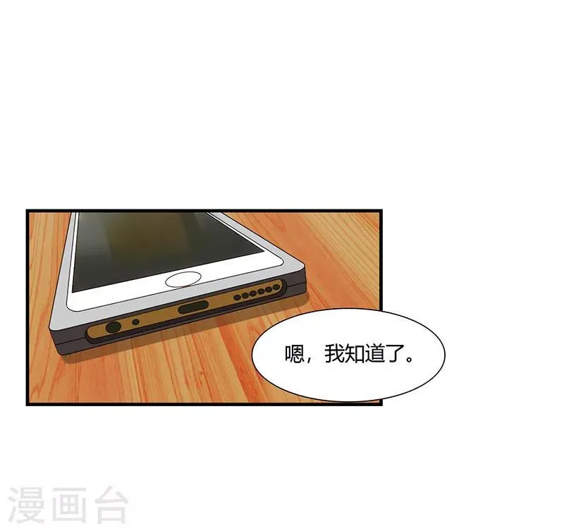 第55话 他比你帅 第25页