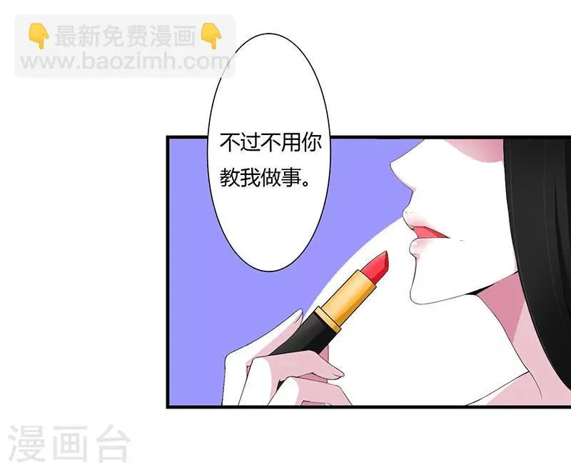 第55话 他比你帅 第26页
