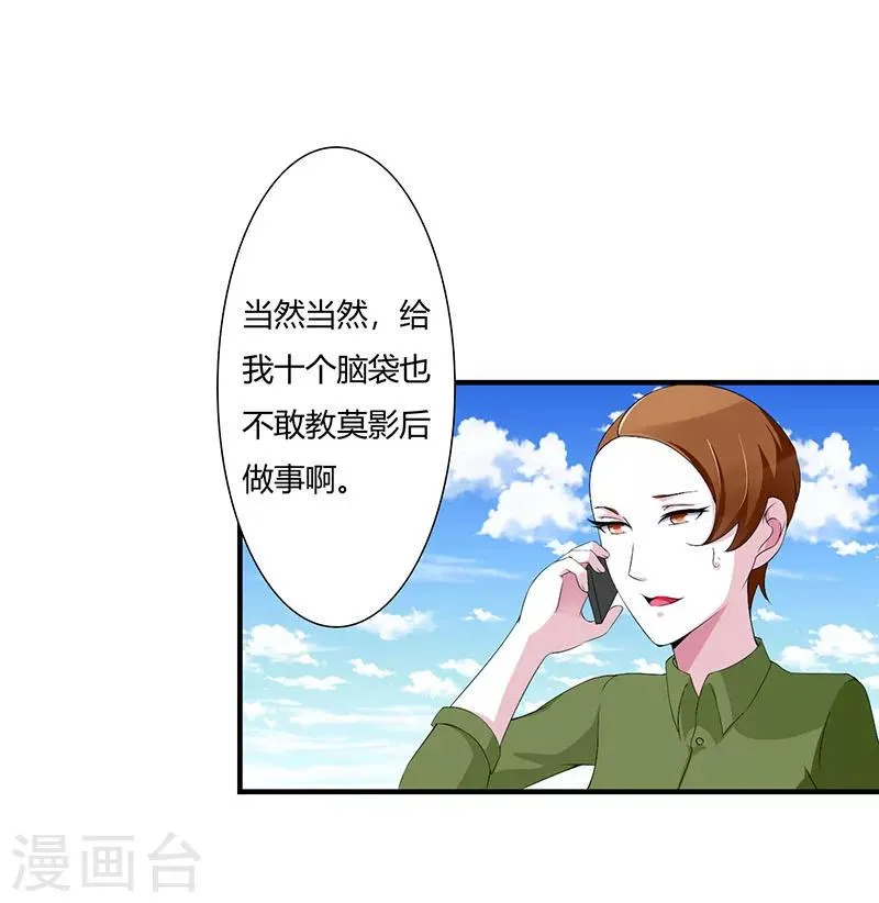 第55话 他比你帅 第27页
