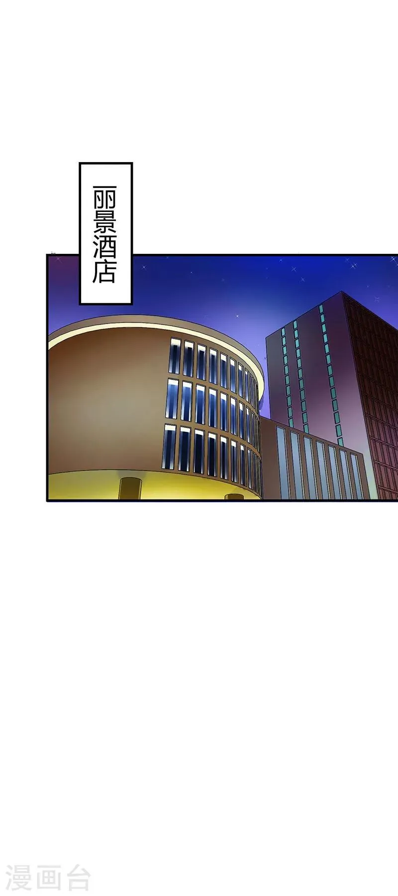 第55话 他比你帅 第30页