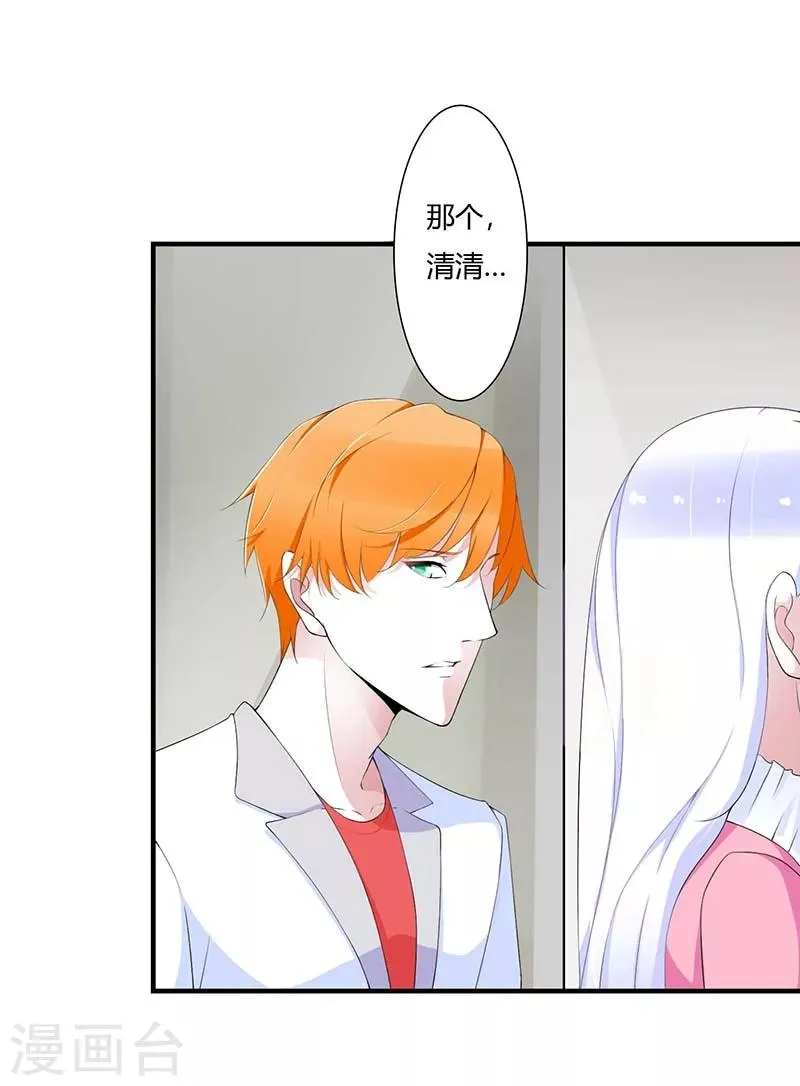 第58话 蜚语流言是毒 第20页