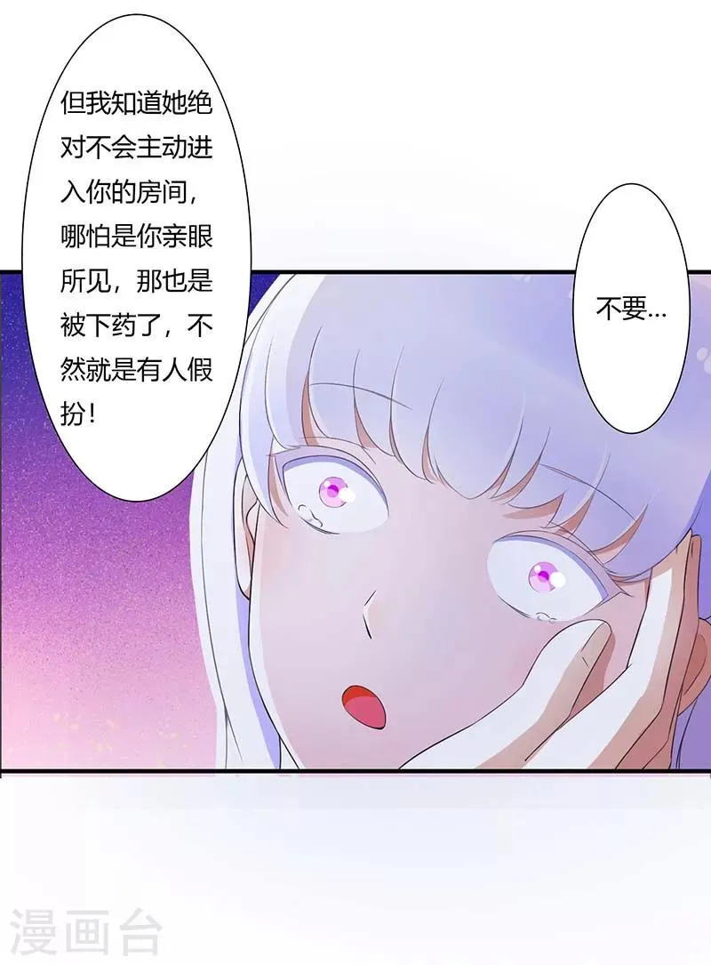 第61话 我比你了解她 第1页