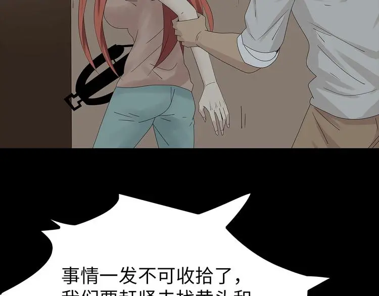 第36话 渺茫的希望 第28页