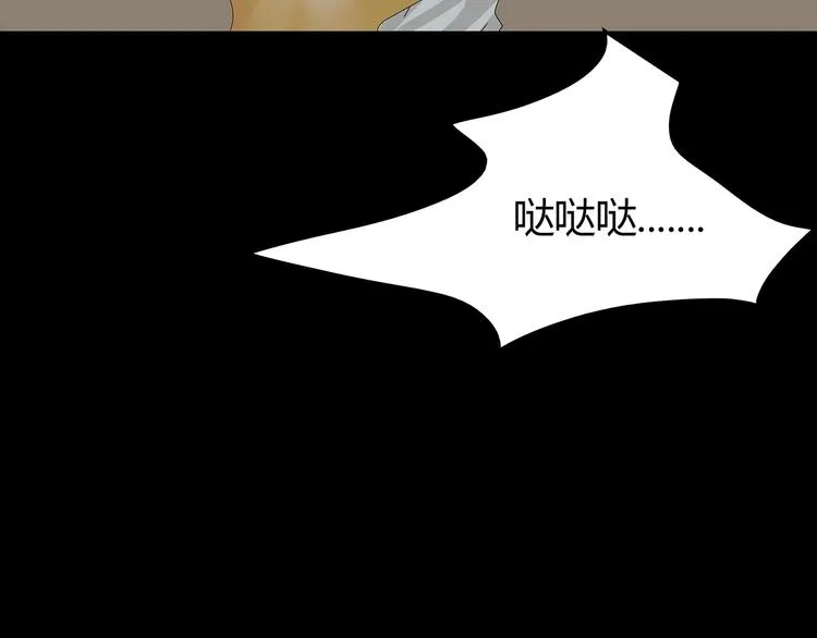 第35话 蜕皮 第8页