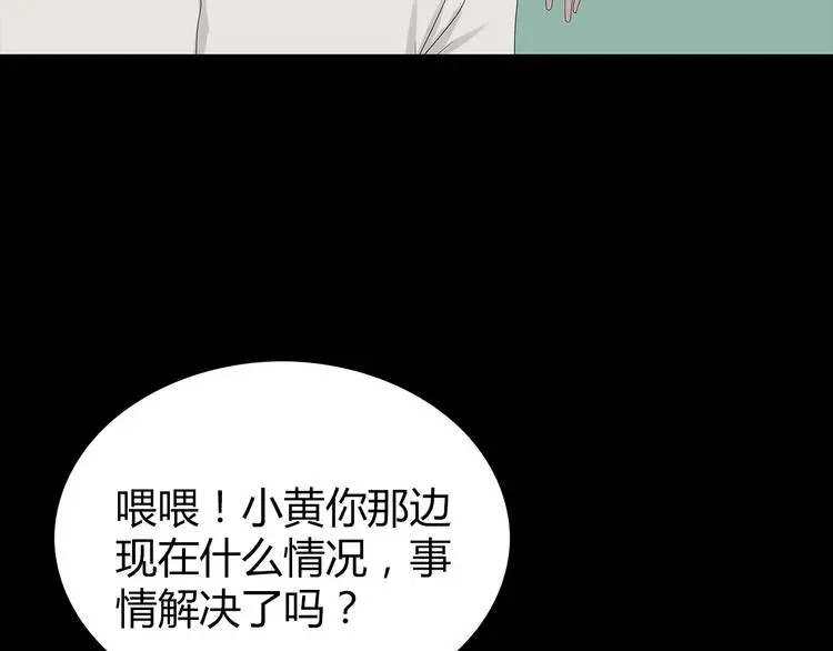 第35话 蜕皮 第37页