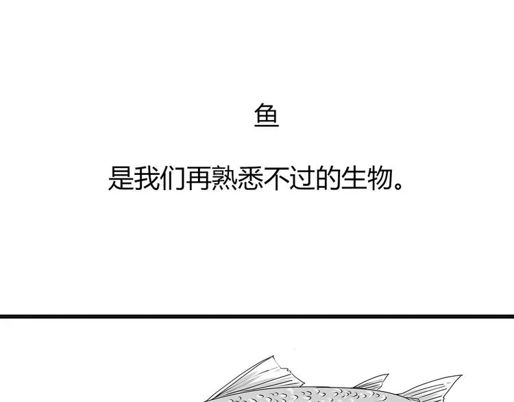 第1话 鱼类异变吃人怪？！ 第1页