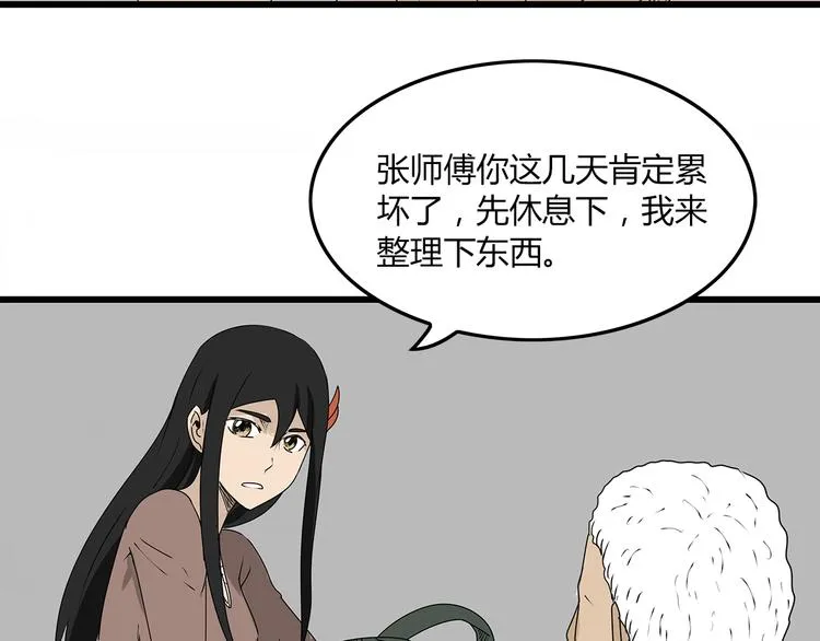 第8话 半路丢下？ 第66页