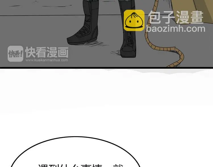 第9话 求生之路 第82页