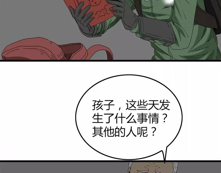 第14话 急转直下 第63页