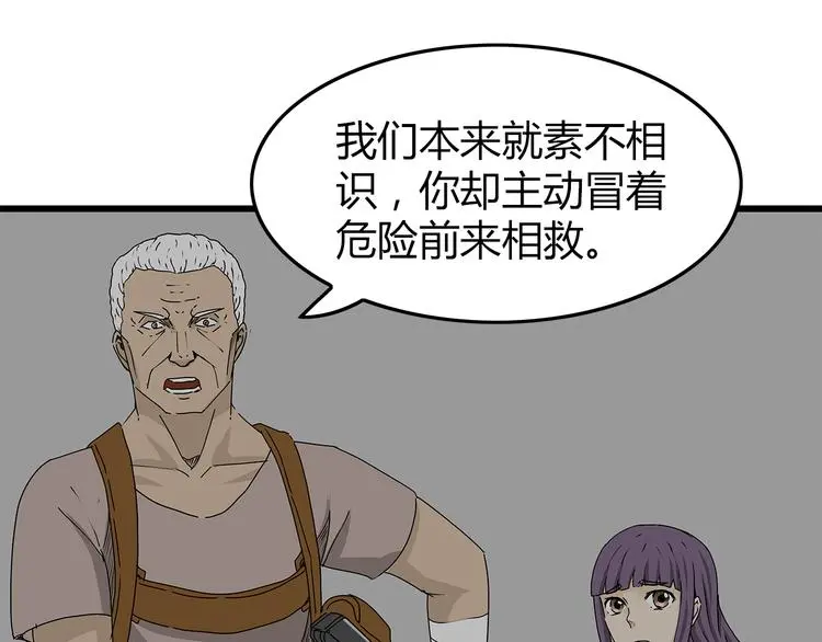 第18话 人心 第53页