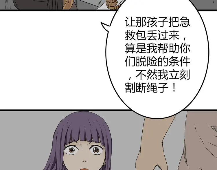 第18话 人心 第86页