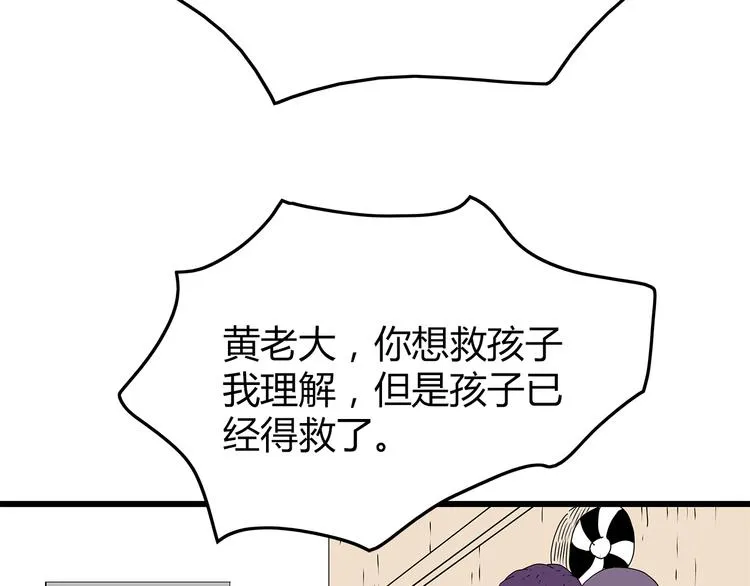 第24话 人性的抉择 第86页