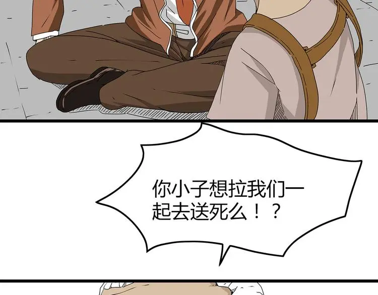 第26话 内部纷争 第24页