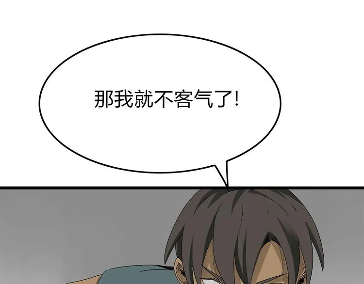 第29话 内部冲突越发严重 第80页