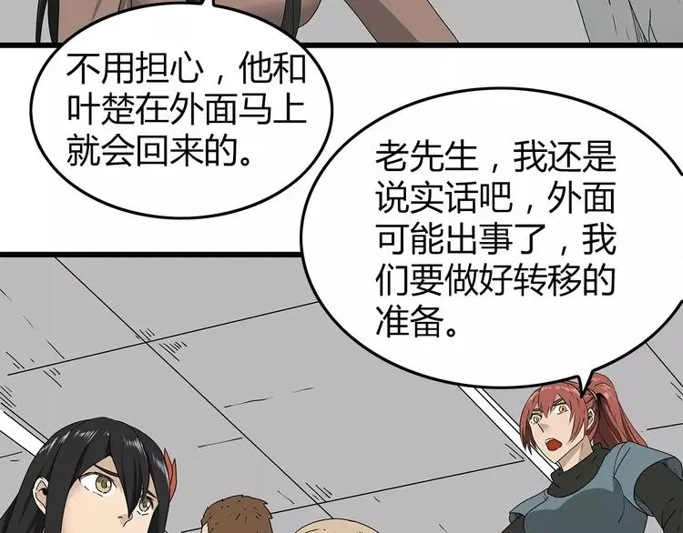 第33话 避难所不再安全 第34页