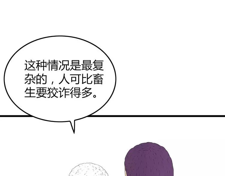 第51话 新情况 第33页
