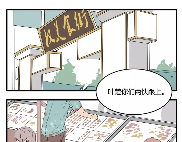 番外 戏精的逗比日常 第1页