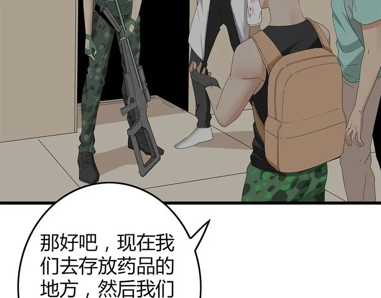 第8话 进一步变异 第3页