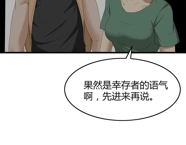 第8话 进一步变异 第5页