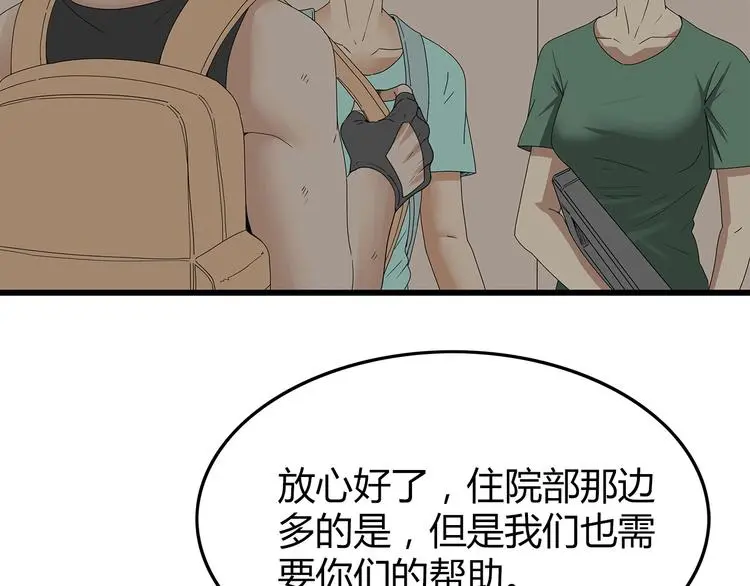 第8话 进一步变异 第26页