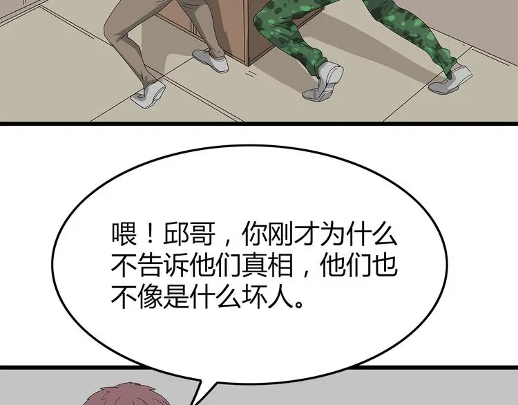 第8话 进一步变异 第30页