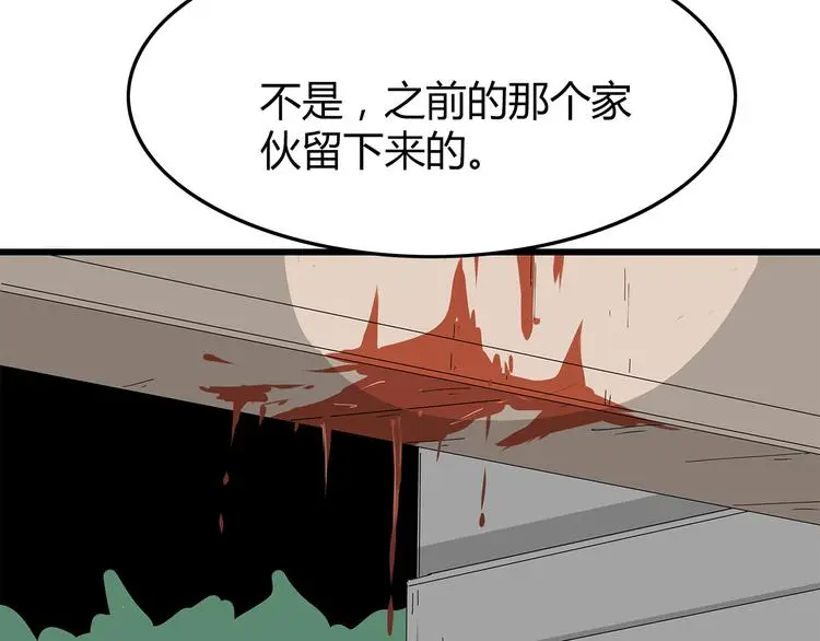 第8话 进一步变异 第52页