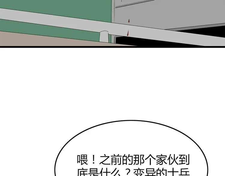 第8话 进一步变异 第53页