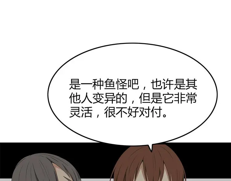 第8话 进一步变异 第55页