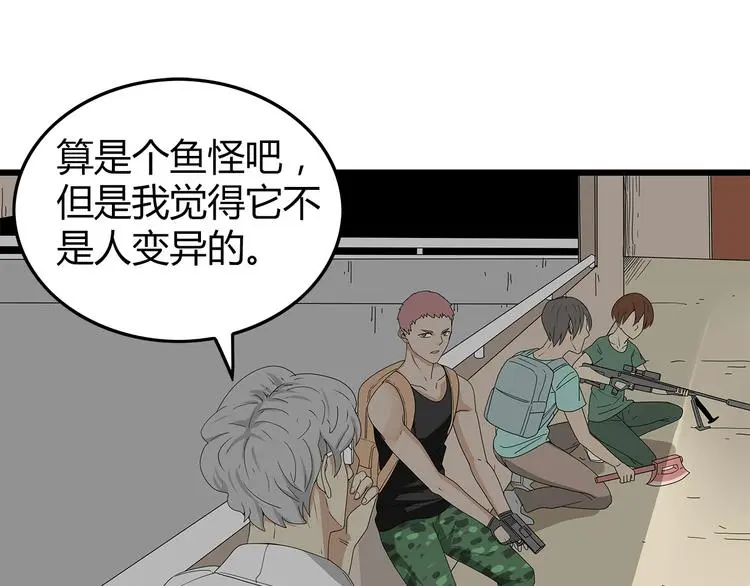 第8话 进一步变异 第59页